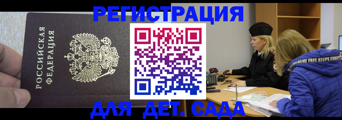 временная регистрация в Ленинске