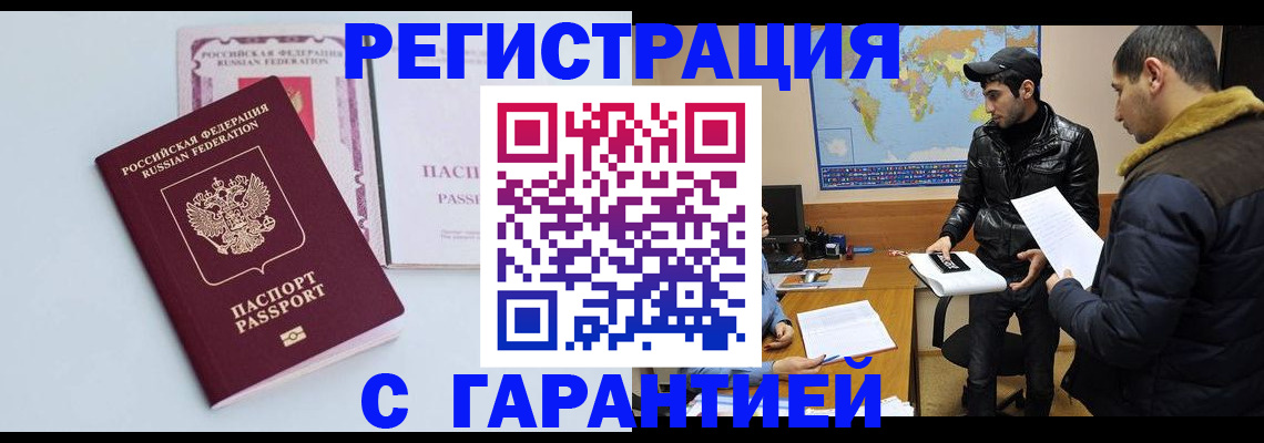 временная регистрация поиск в Ленинске