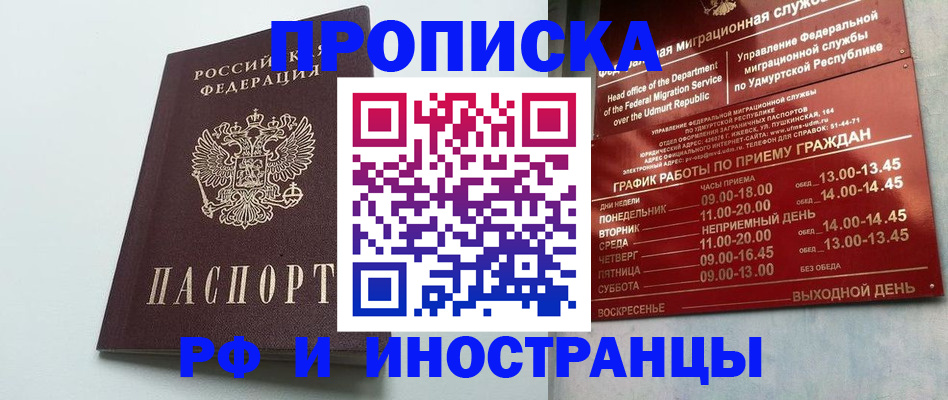 прописка законно в Ленинске