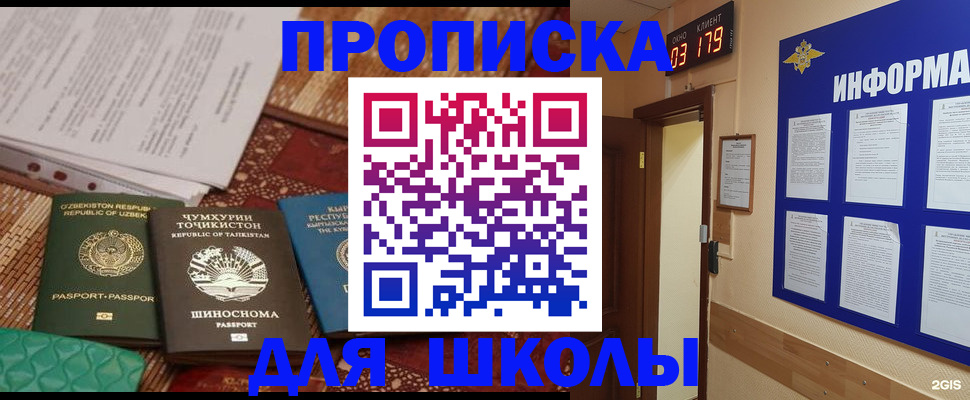 прописка в квартире в Ленинске
