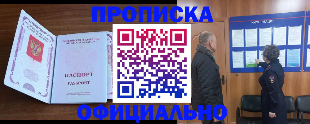 прописка поиск в Ленинске