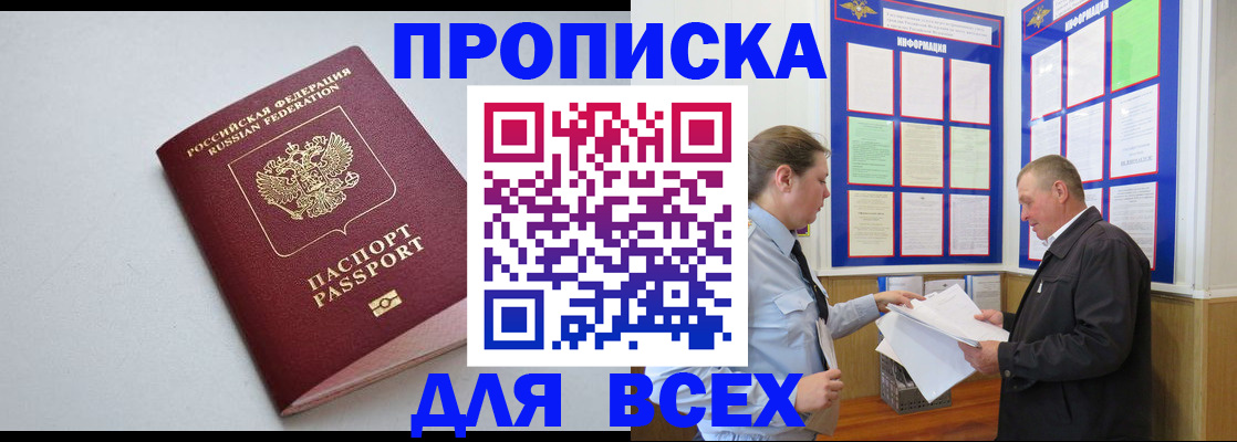 прописка паспорт в Ленинске